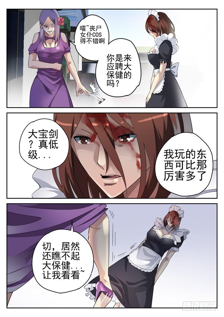 118眼 不用大宝剑-第126话