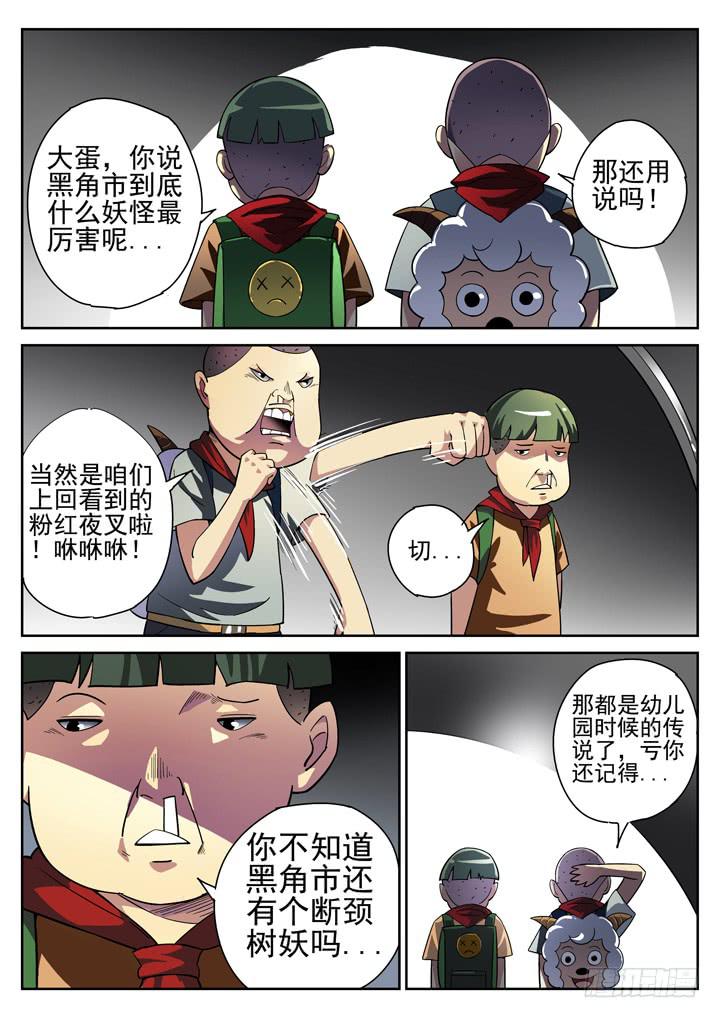 第14眼 断颈树妖-第14话