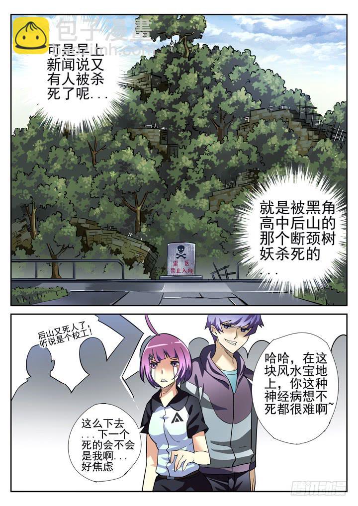 第14眼 断颈树妖-第14话