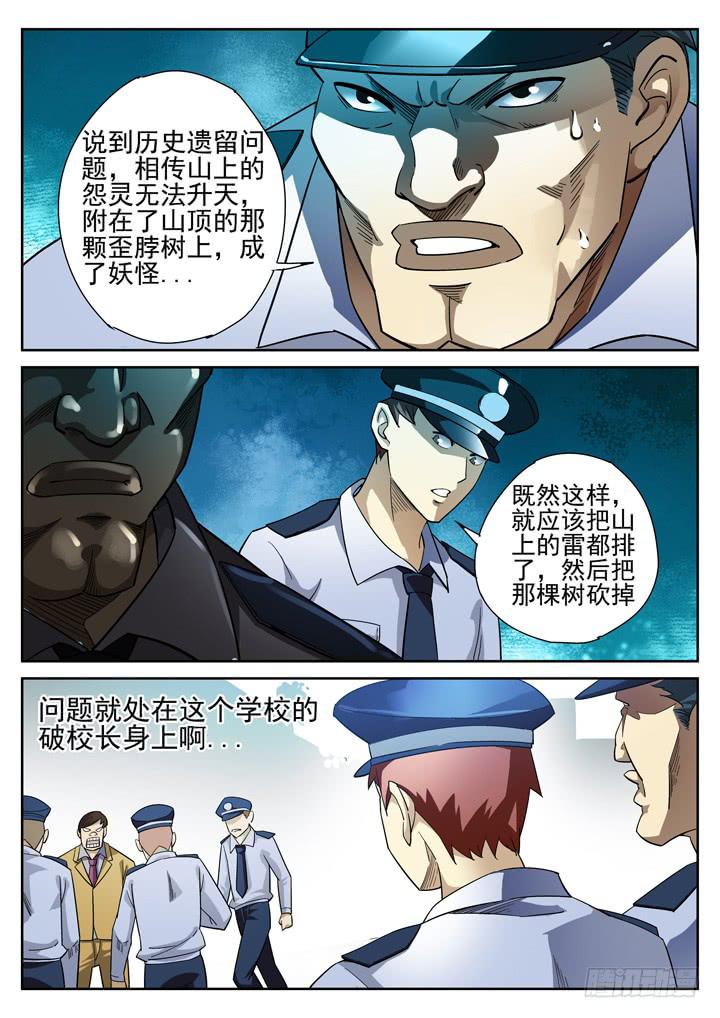 第14眼 断颈树妖-第14话