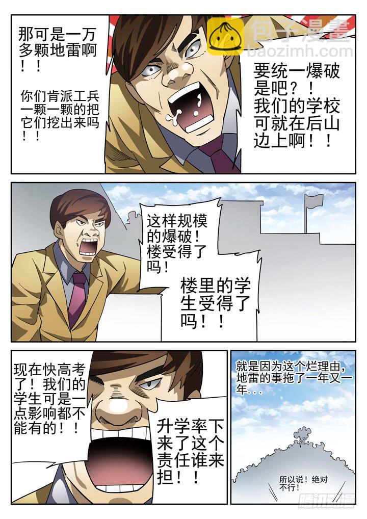 第14眼 断颈树妖-第14话