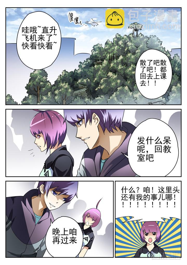 第14眼 断颈树妖-第14话