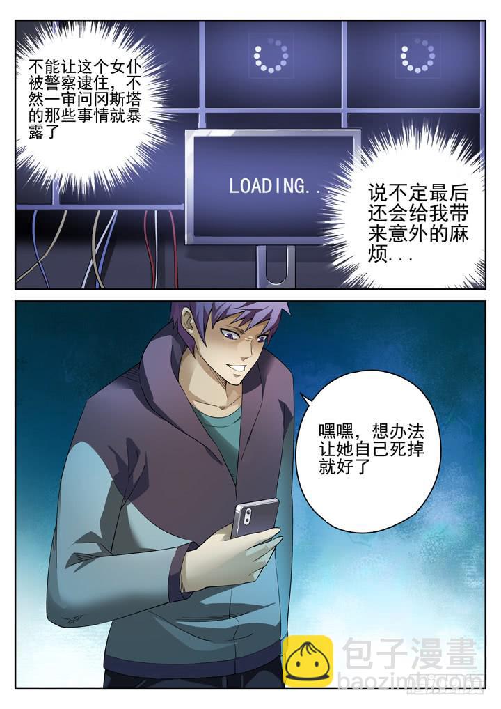 125眼 耀斑类也是人类！-第134话