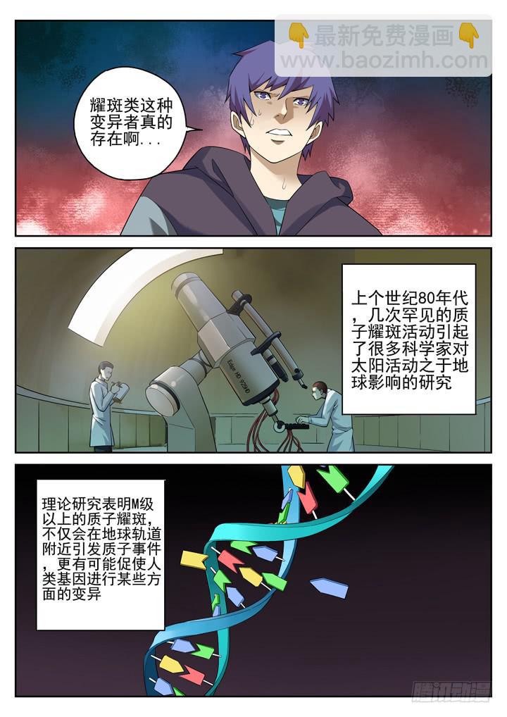125眼 耀斑类也是人类！-第134话