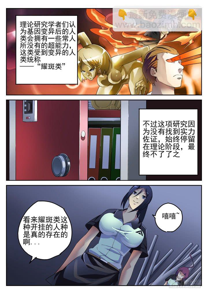 125眼 耀斑类也是人类！-第134话