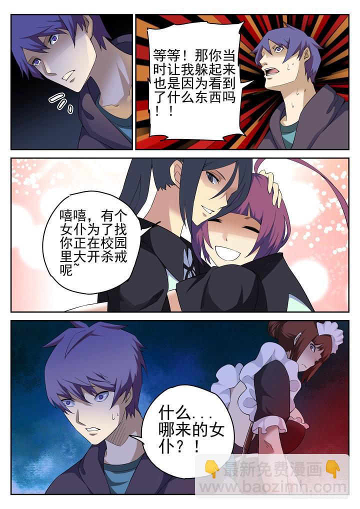 125眼 耀斑类也是人类！-第134话