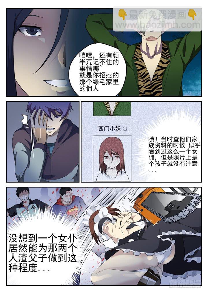125眼 耀斑类也是人类！-第134话