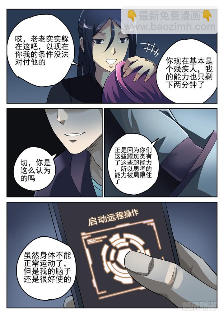 125眼 耀斑类也是人类！-第134话