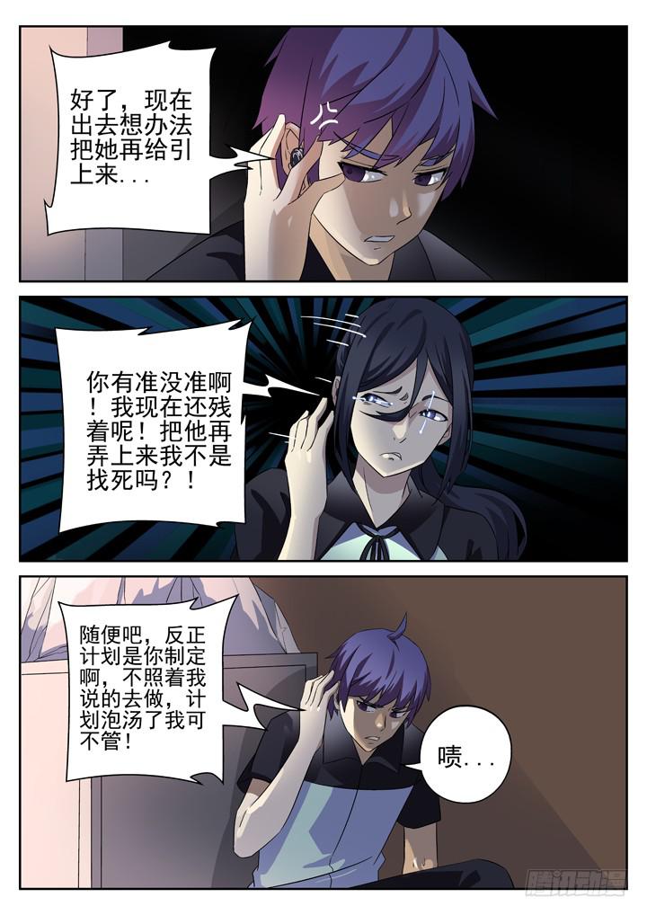 129眼 耀斑类的时限-第138话