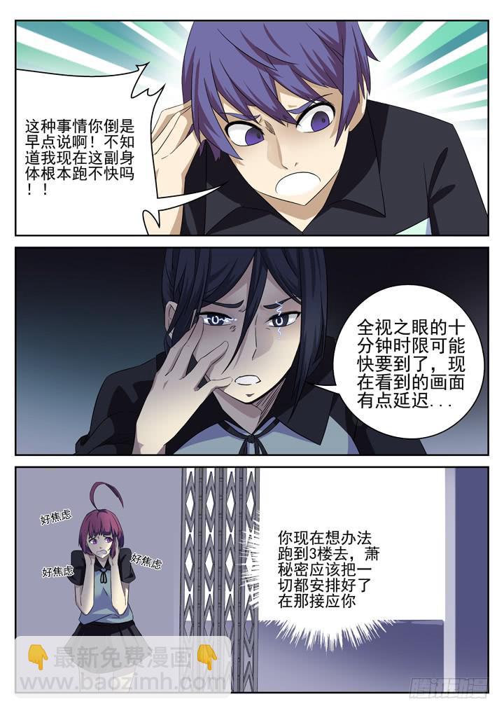 129眼 耀斑类的时限-第138话