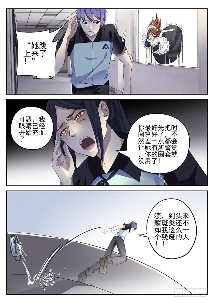 129眼 耀斑类的时限-第138话