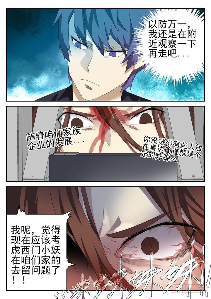 131眼 放学一起回家吧~-第140话