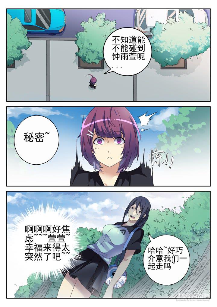 131眼 放学一起回家吧~-第140话