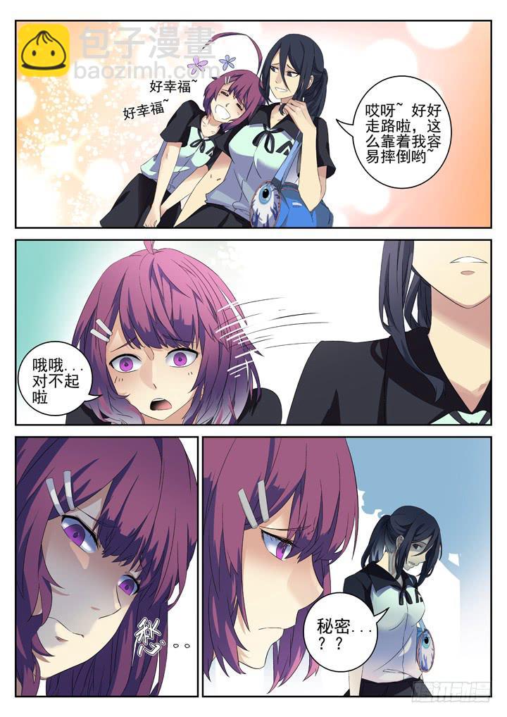 131眼 放学一起回家吧~-第140话
