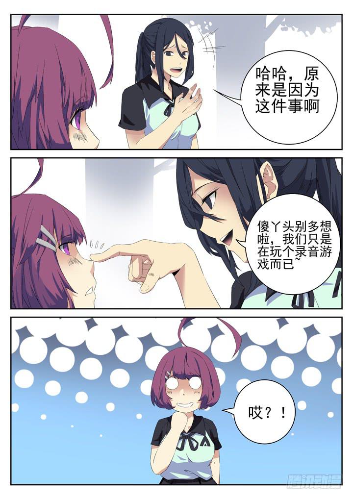 131眼 放学一起回家吧~-第140话