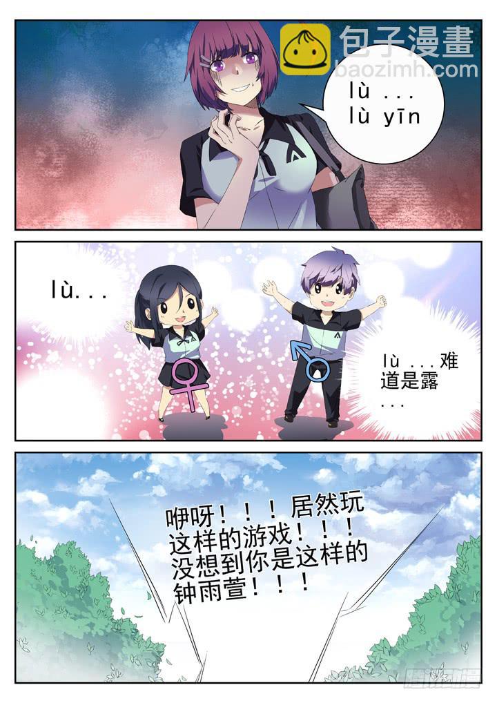 131眼 放学一起回家吧~-第140话