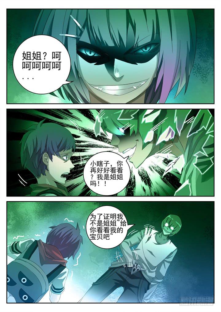 135眼 寻找优希-第144话