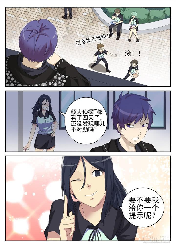 137眼 一个小提示-第146话