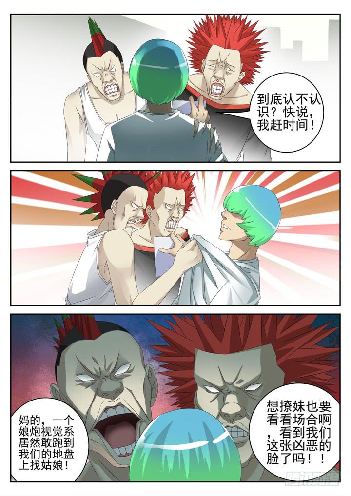 139眼 擦身而过-第148话