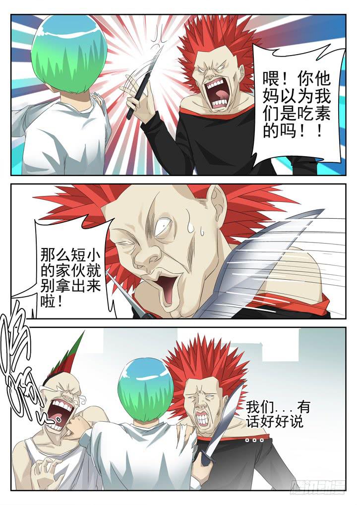 139眼 擦身而过-第148话
