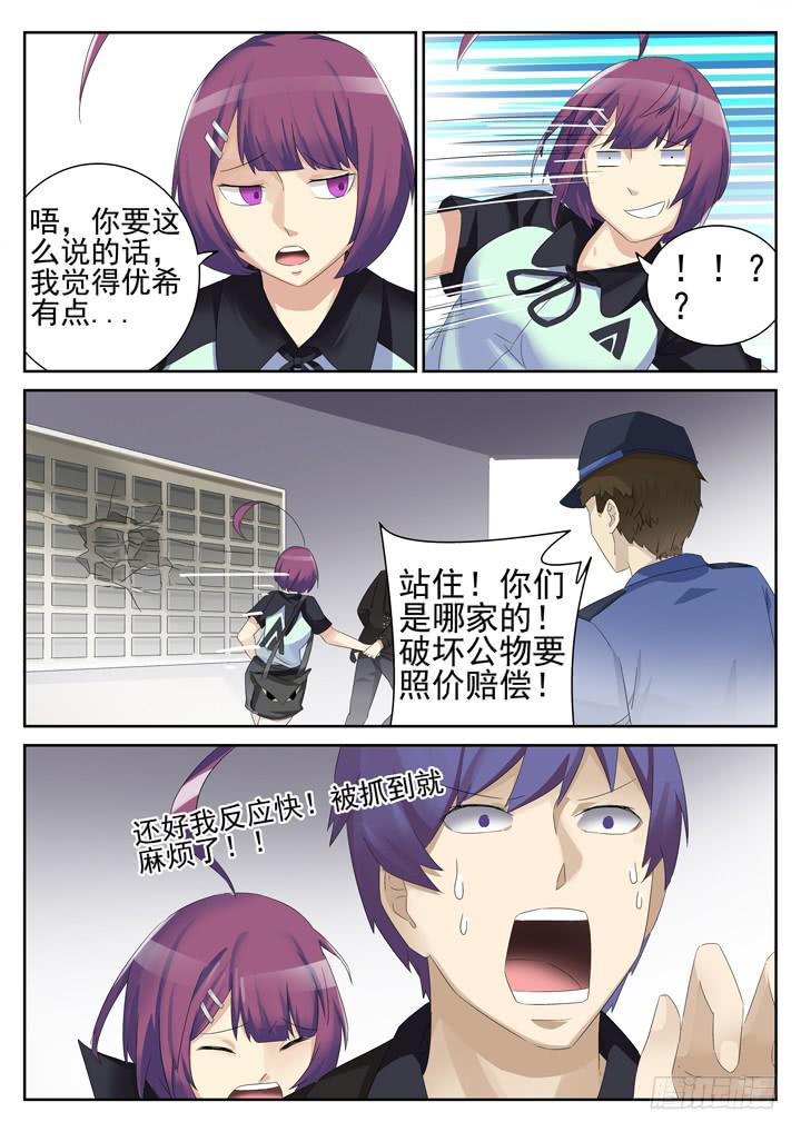 141眼 偷看-第150话