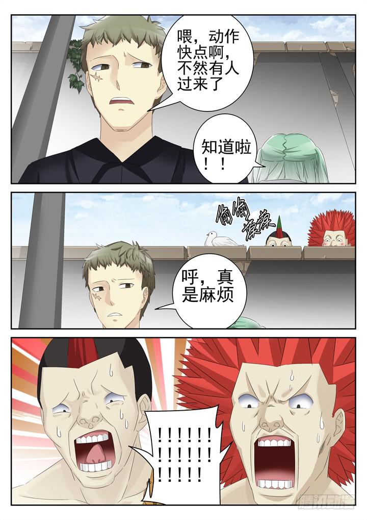 141眼 偷看-第150话
