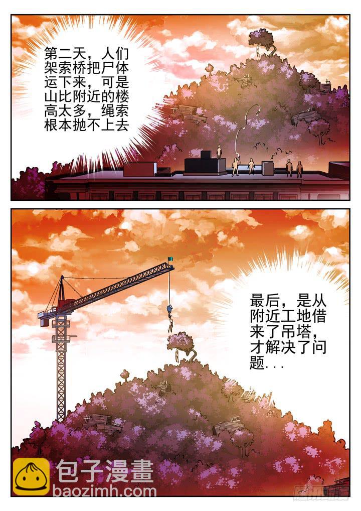 16眼 一座山，两具尸-第16话