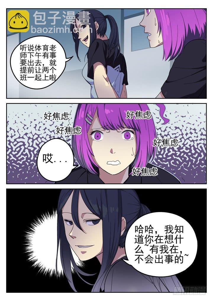 143眼 袭臀（上）-第152话