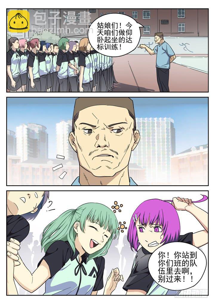 143眼 袭臀（上）-第152话