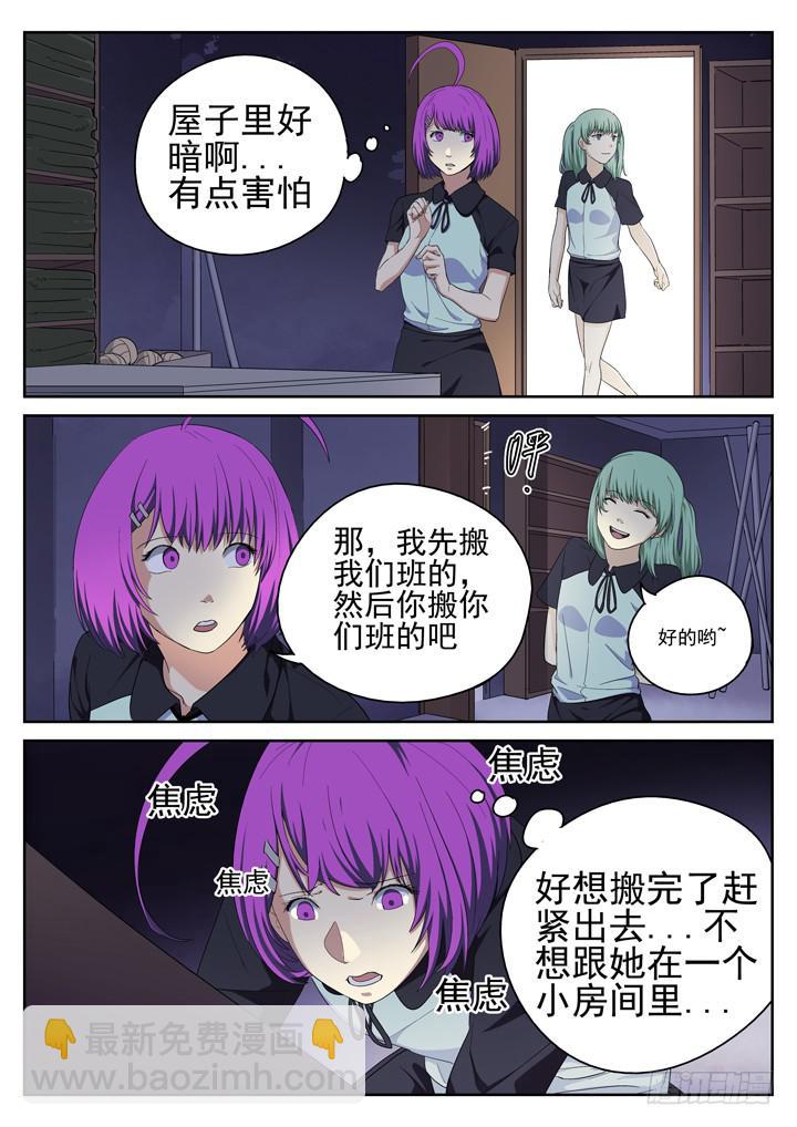 143眼 袭臀（上）-第152话
