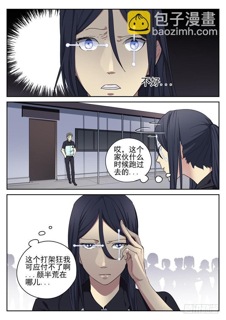 143眼 袭臀（上）-第152话