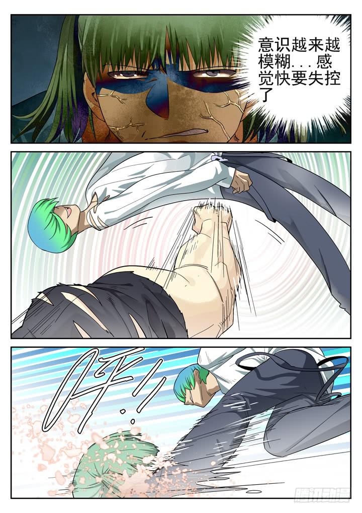 147眼 彩骨散的愤怒-第158话