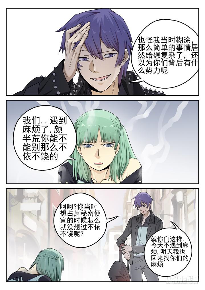 149眼 要害-第160话