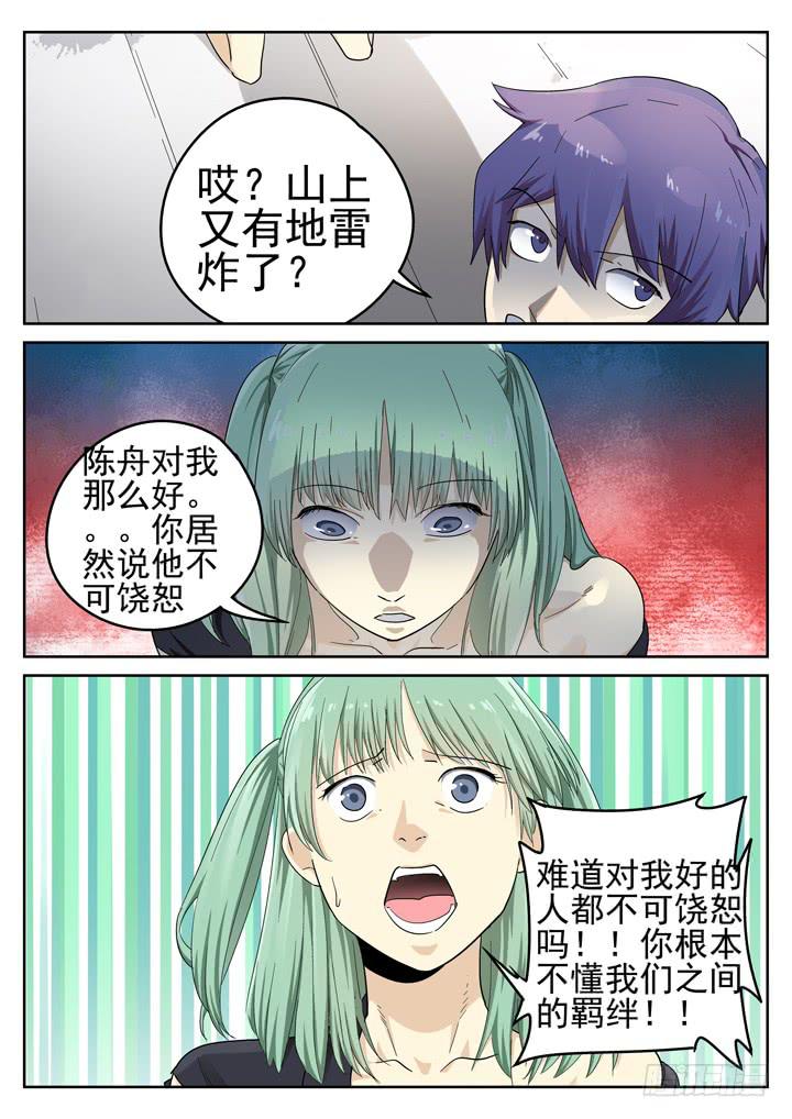 149眼 要害-第160话