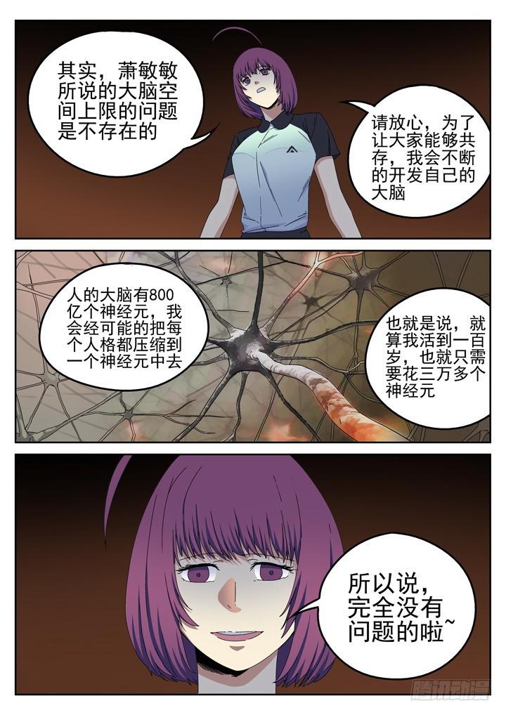 155眼 四千个萧秘密-第166话