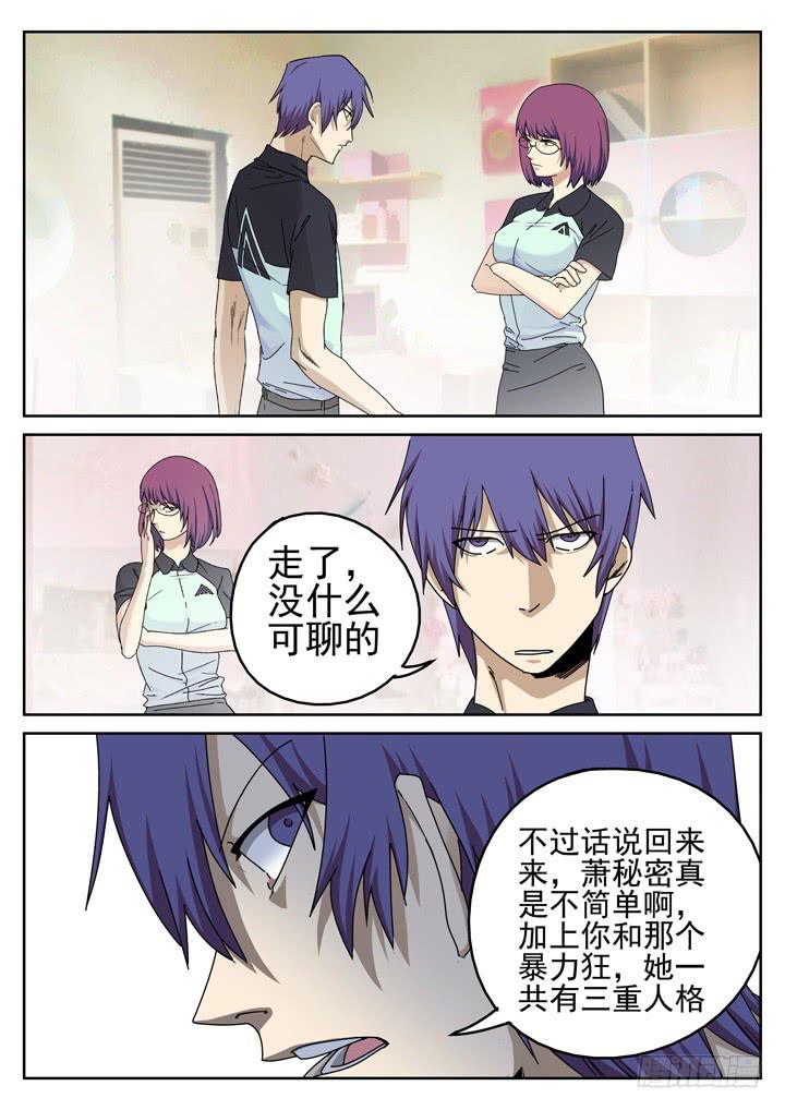 155眼 四千个萧秘密-第166话