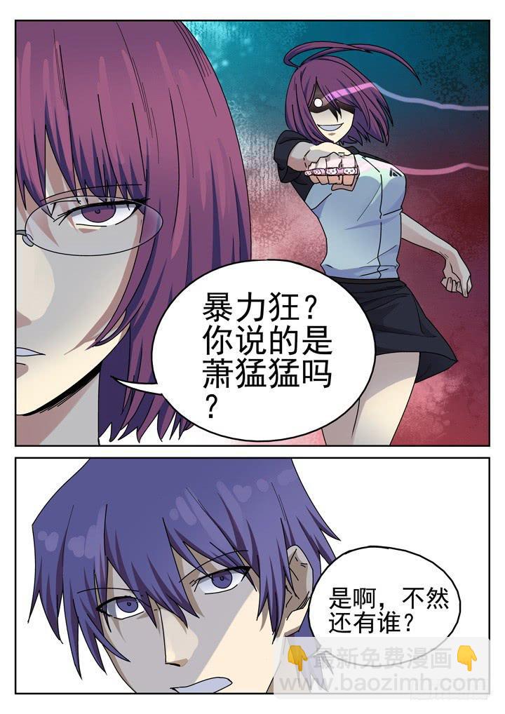 155眼 四千个萧秘密-第166话