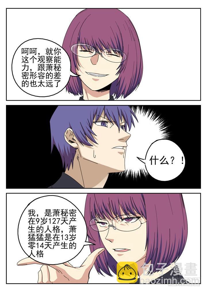 155眼 四千个萧秘密-第166话