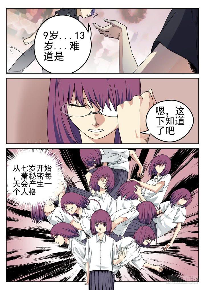 155眼 四千个萧秘密-第166话