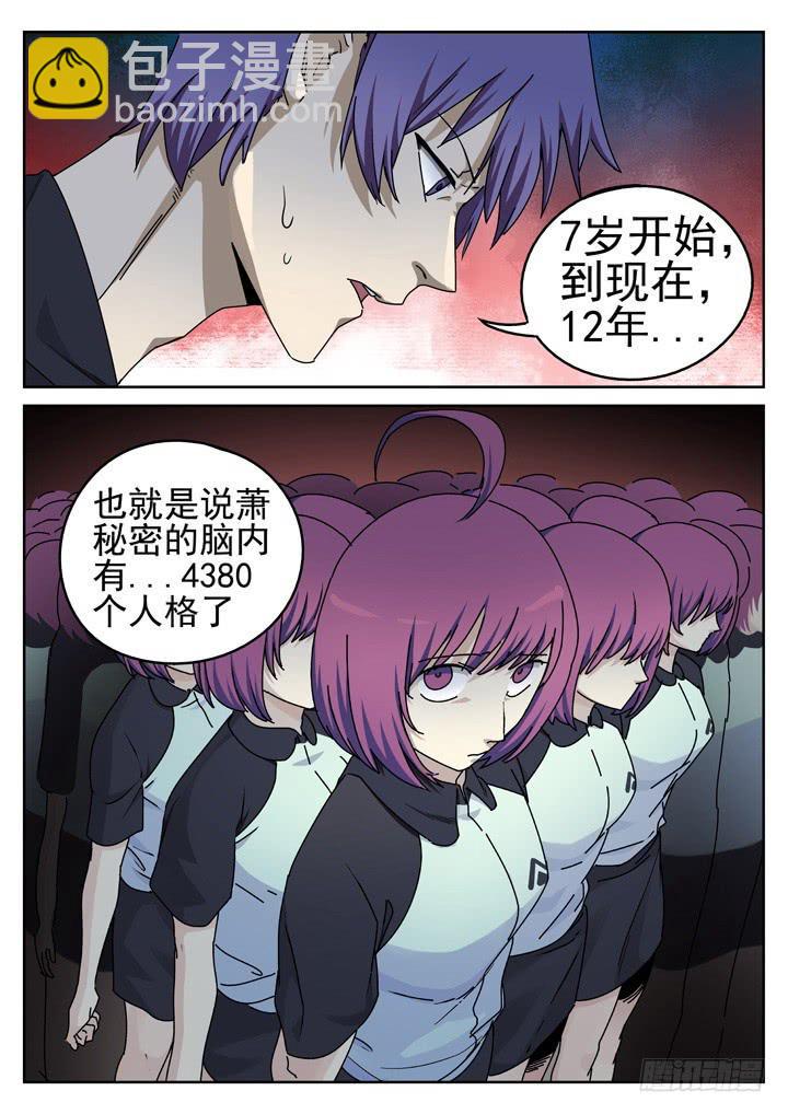 155眼 四千个萧秘密-第166话