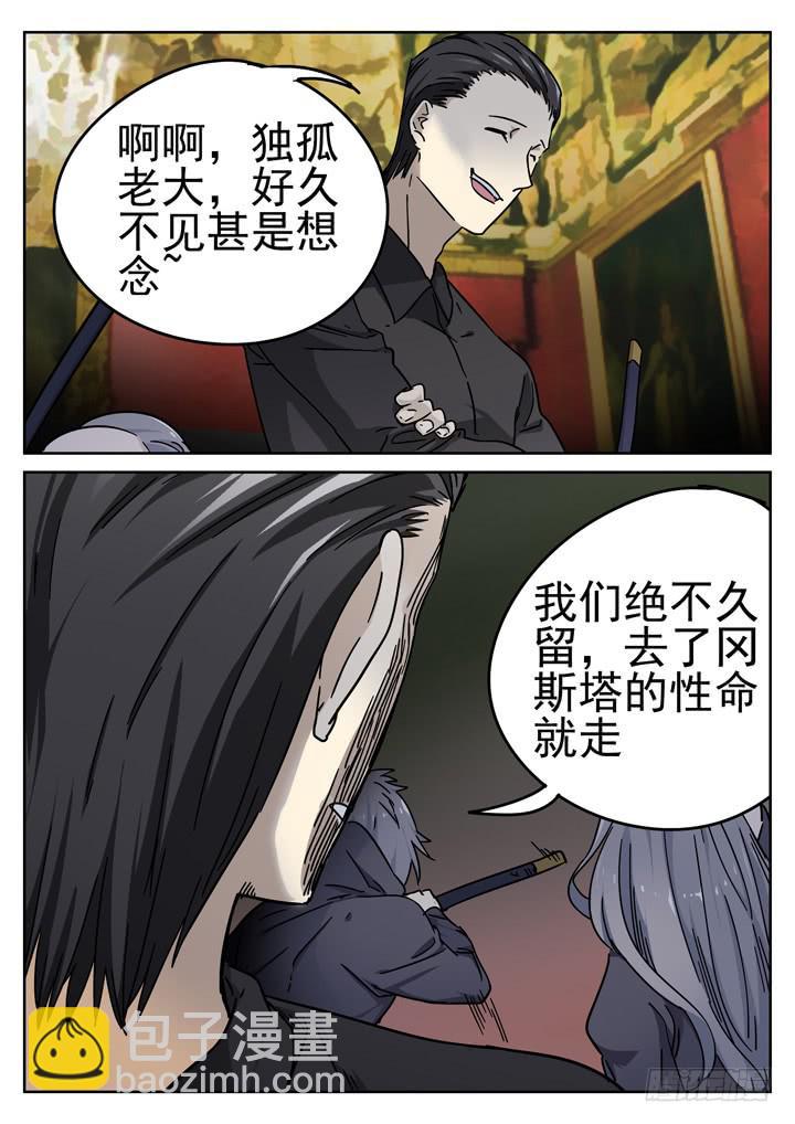 157眼 蝎组之乱-第168话