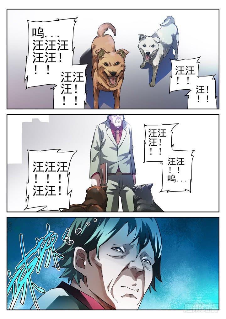 18眼 证据之犬-第18话