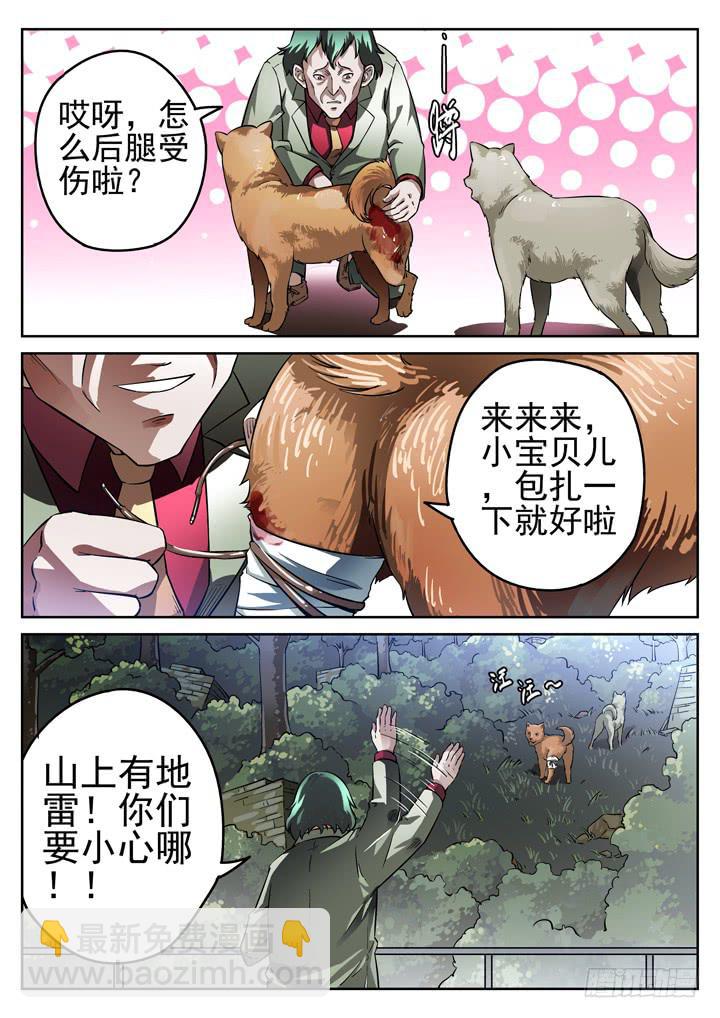 18眼 证据之犬-第18话