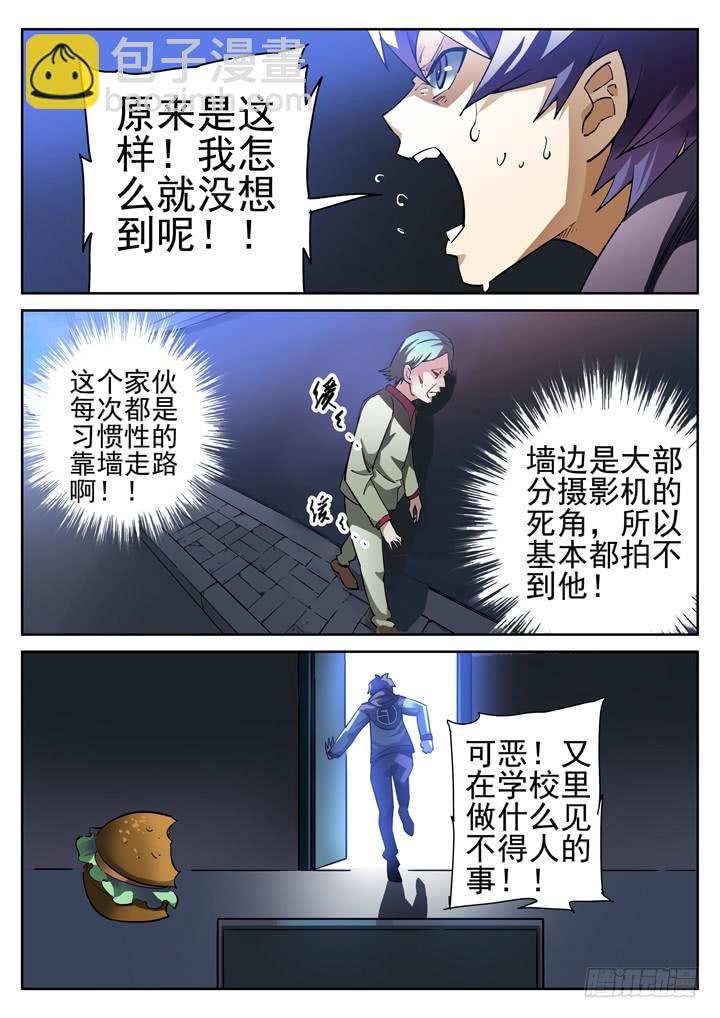20眼 速度超越死亡-第20话