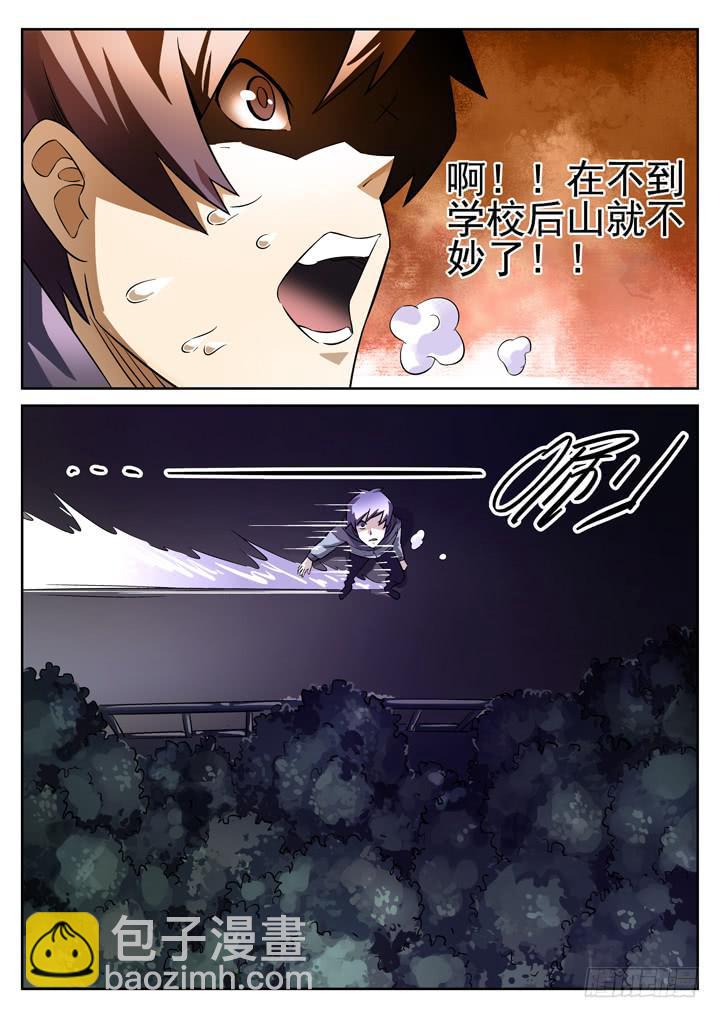 20眼 速度超越死亡-第20话