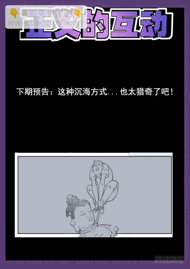 29眼 校园危机-第30话