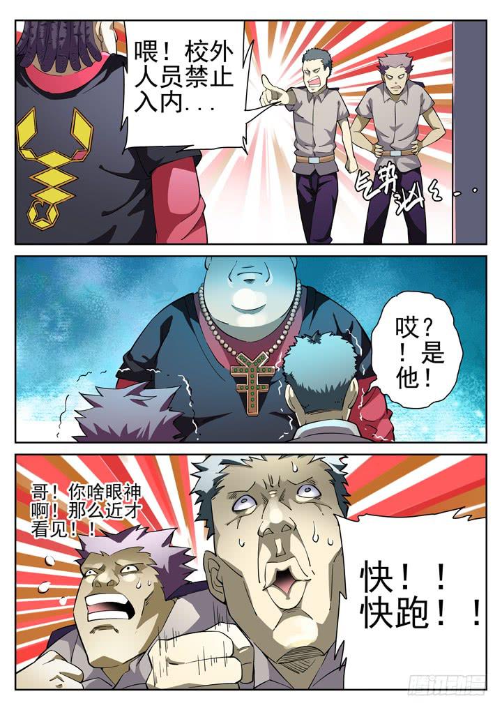 29眼 校园危机-第30话