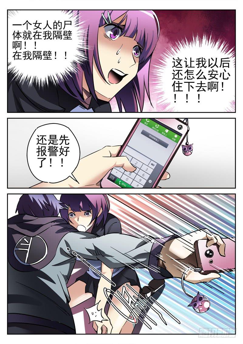 第4眼 追随-第4话