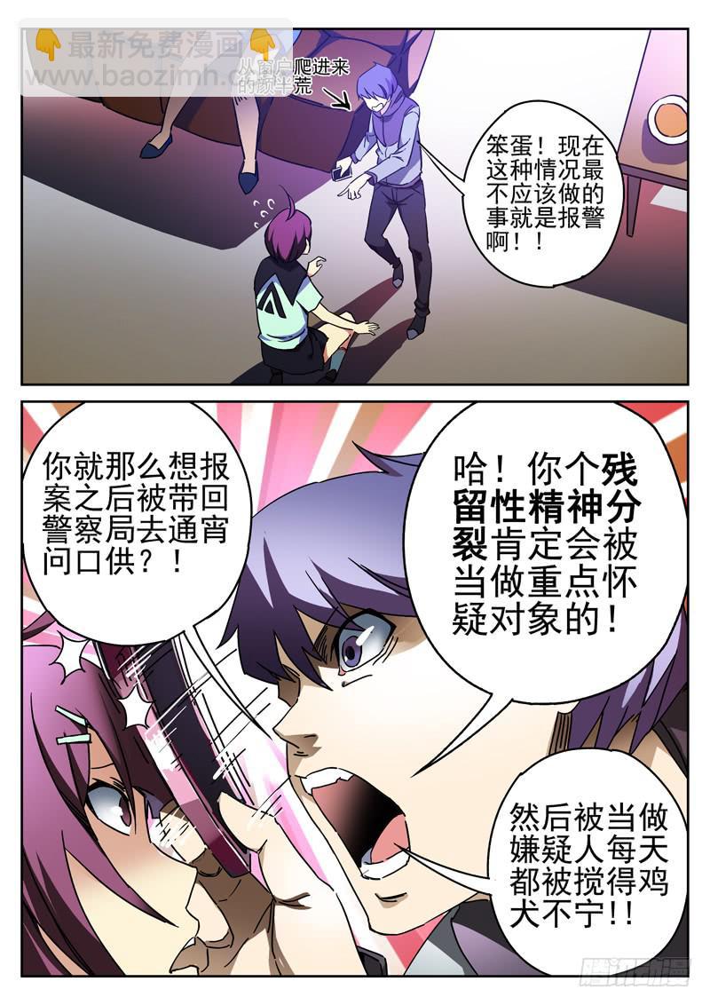 第4眼 追随-第4话