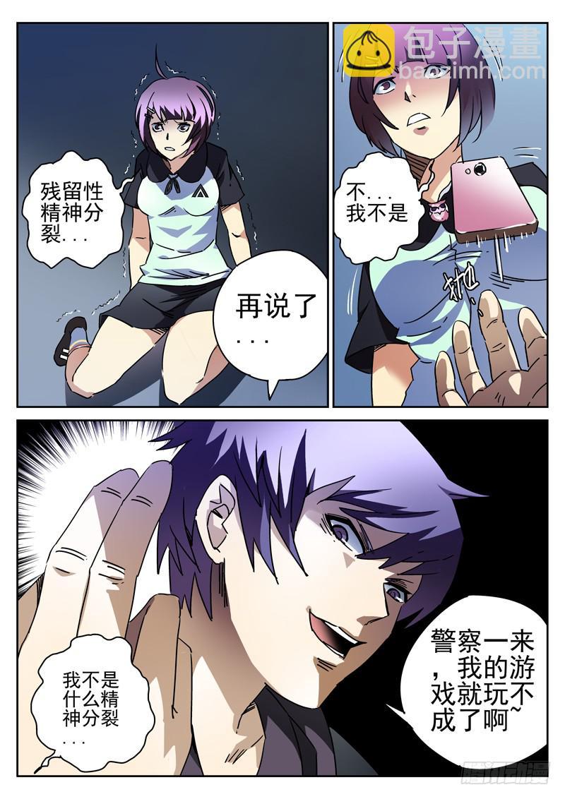 第4眼 追随-第4话